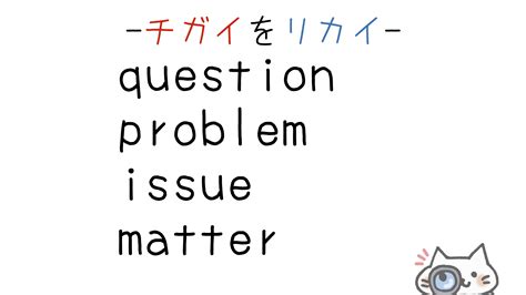 問題很多|都是[問題] issue, problem, question, trouble跟difficulty。